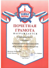 Почётная грамота